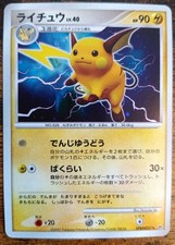 Pokémon Raichu LV.40 DP2 DPBP
