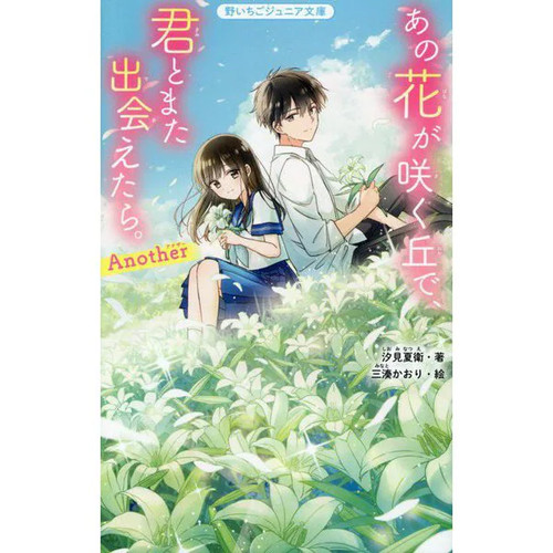 Ano hana saku - oka, de