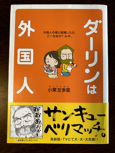 Manga darling gaikokujin - wa, gaikokujin"