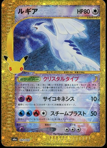 Pokemon cristallo lugia - cristallo,