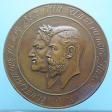 RUSSIA NICOLA II MEDAGLIA 1911