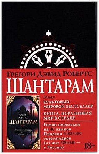 Shantaram - , ausgabe)