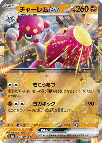 Carte pokemon medicham rr - carte,