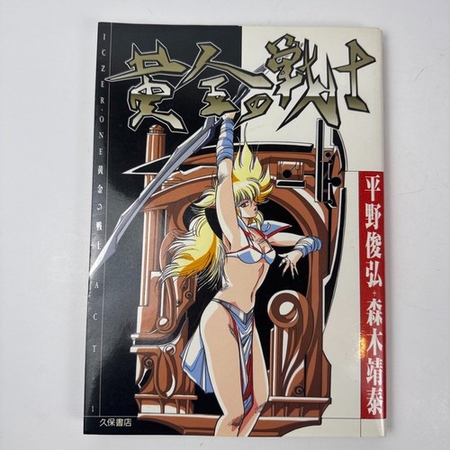 Baoh raihousha manga vol - baoh,