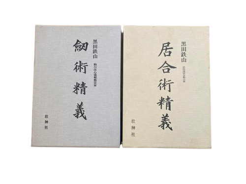 Tetsuzan kuroda kenjutsu - tetsuzan,
