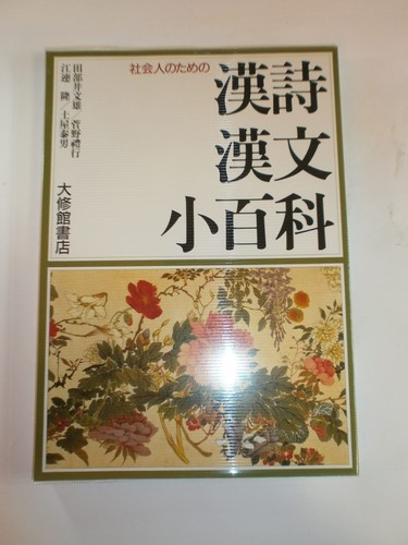 Encyclopedia chinese poetry - encyclopedia,