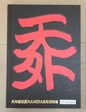 Tengai Makyou 3 NAMIDA Design