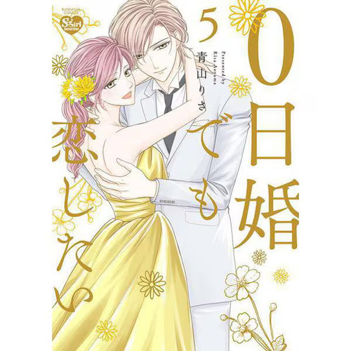 Love wedding 0th - 0th, manga