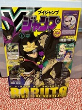V Jump August 2024 Unopened
