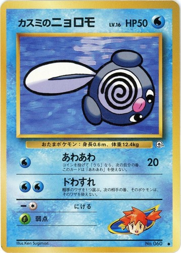 Pokemon poliwag nebbia - poliwag,