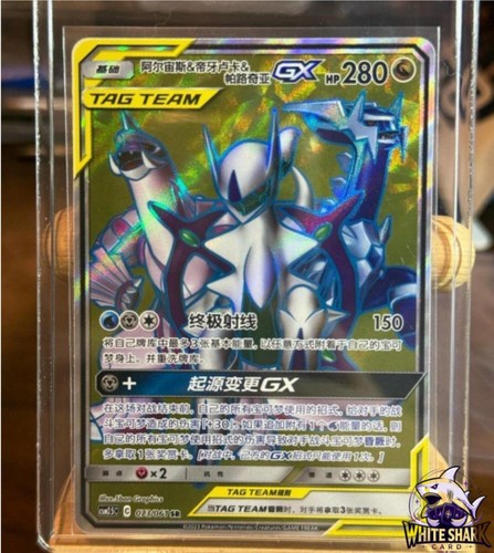 Arceus dialga palkia gx - arceus, palkia-gx