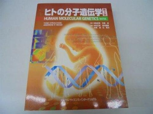 Genetica molecolare umana - , 3a