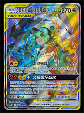 Pokemon cinese Sole e Luna CSM2cC-169 Reshiram & Zekrom GX PTCG Holo come nuovo IN MAGAZZINO