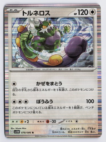 Tornadus sv11w 078 - tornadus,