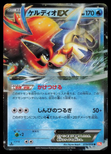 Keldeo 019 059 cold - ex, flare