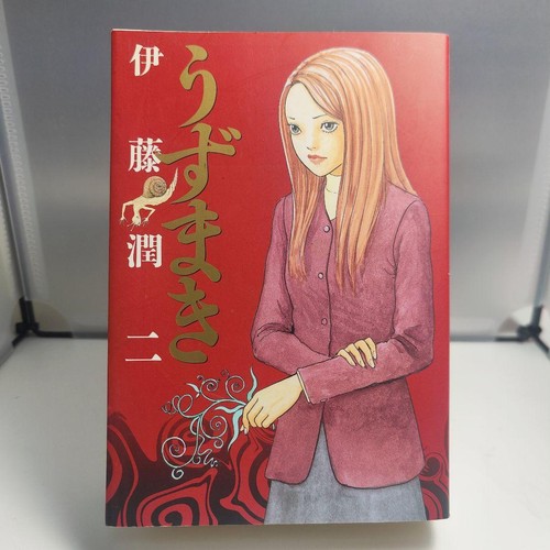 Prima edizione uzumaki di - [prima,