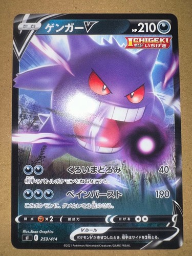 Carta pokemon gengar spada - pokemon, v