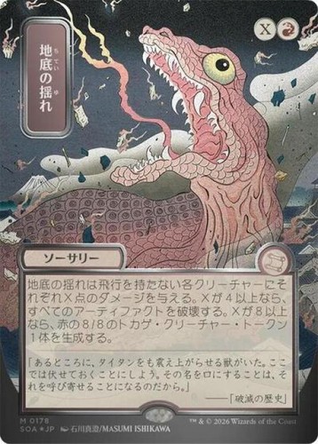 Mtg tremori sotterranei - mtg,