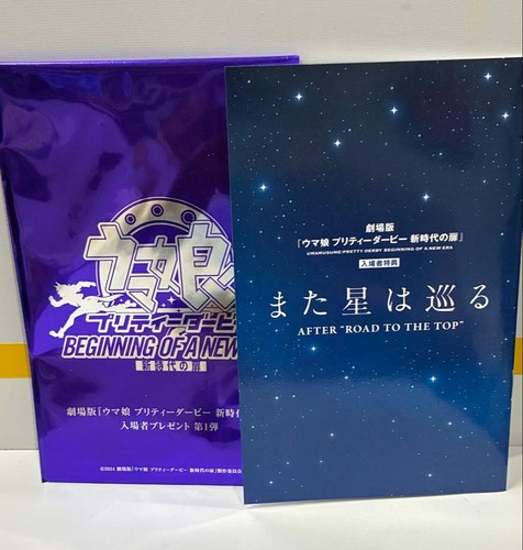 Uma musume movie bonus novel - bonus,