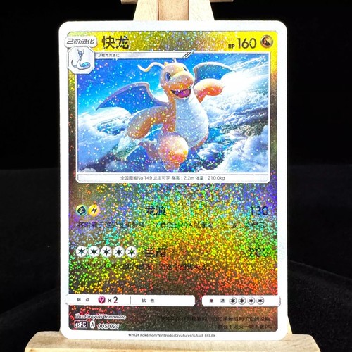 Pokemon chinese dragonite - pokemon, s-chinese