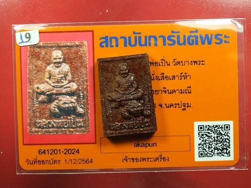 Phra somdej pern phim khi - phra,