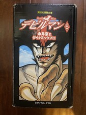 Devilman pocket edition