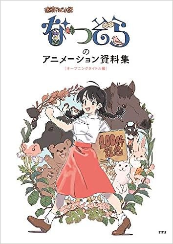 Libro animazione - (giappone),