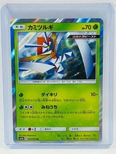 Kartana #798 Rare Carte