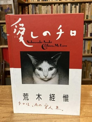 Libro fotografico nobuyoshi - libro,