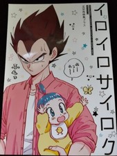 Dragon Ball Doujinshi Vegeta x
