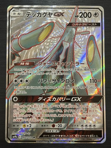 Celesteela 060 054 - gx, sm9b