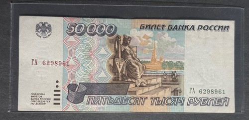 Russia 50000 rubles 1995 - ,