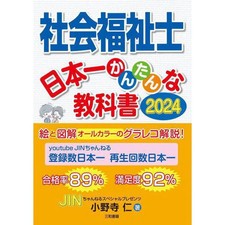 Social Worker Book Japan