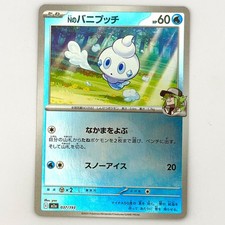N's Vanillite (Energy Symbol