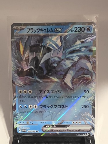 Kyurem nero 11 64 - kyurem, (jp)