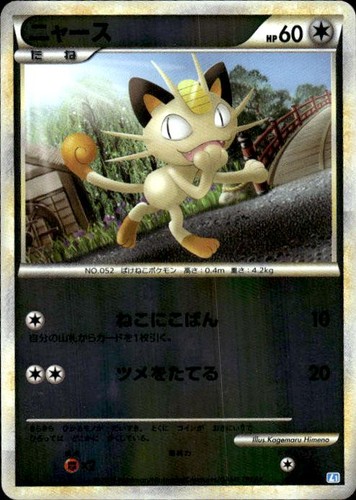 Meowth 053 070 soulsilver - 053/070,