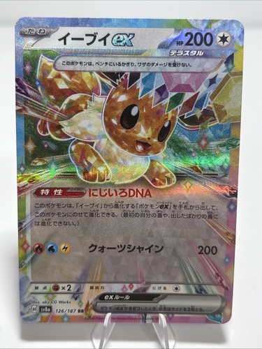 Eevee 126 187 terastal - ex, 126/187