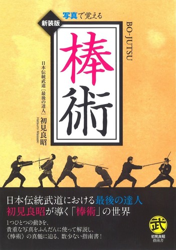 Bojutsu manuale mook book - manuale,