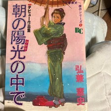 In the Morning Sunlight Kenji