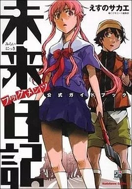 Future diary fragments - future,