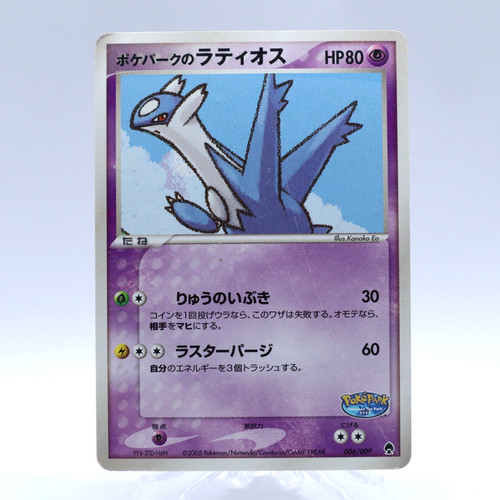 Pokepark latios 006 - pokepark's, 006/009