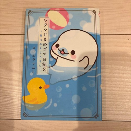 Watashi mame goma diary 3 - to,