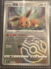 Pokemon TCG Eevee 伊布 Chinese Colorless HP 50 010/015 2025 Ability 共鸣进化 Card