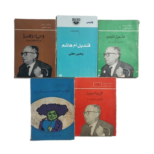 Rare yahya haqi books - , lot
