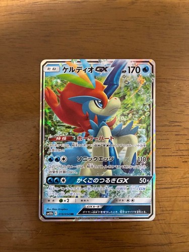 Keldeo sm10b sky - gx,