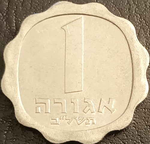 Israele moneta alluminio - moneta,