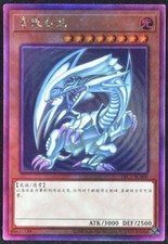 Yugioh Drago Bianco Occhi Blu