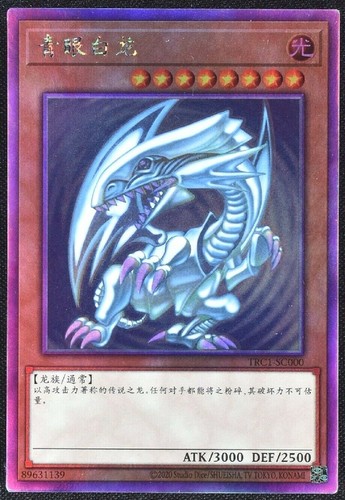 Yugioh drago bianco occhi - drago, blu