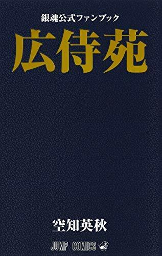 Gintama fan book - gintama,