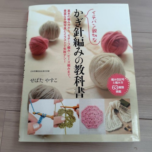 Friendliest crochet visual - crochet,